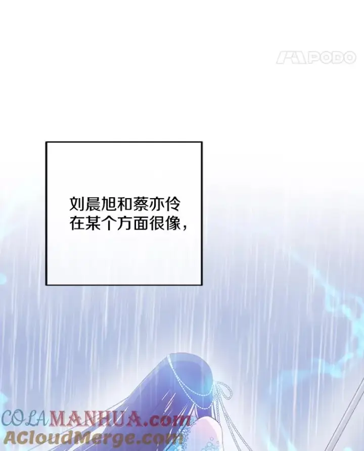 漫画《我在小说里当无赖》106.刘晨旭第93张图