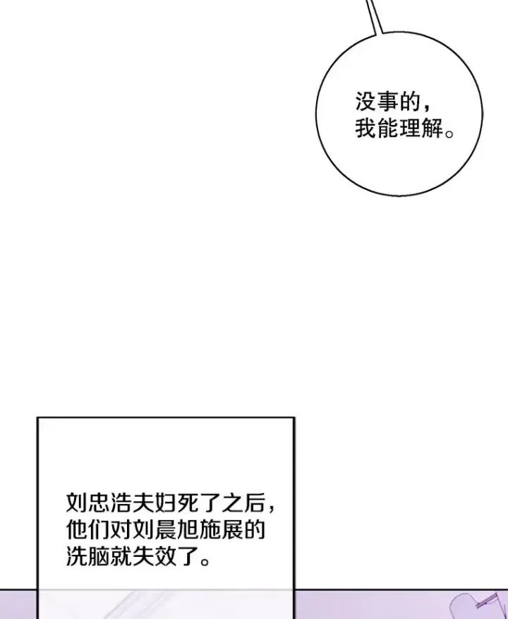 漫画《我在小说里当无赖》107.杀人的起点第102张图