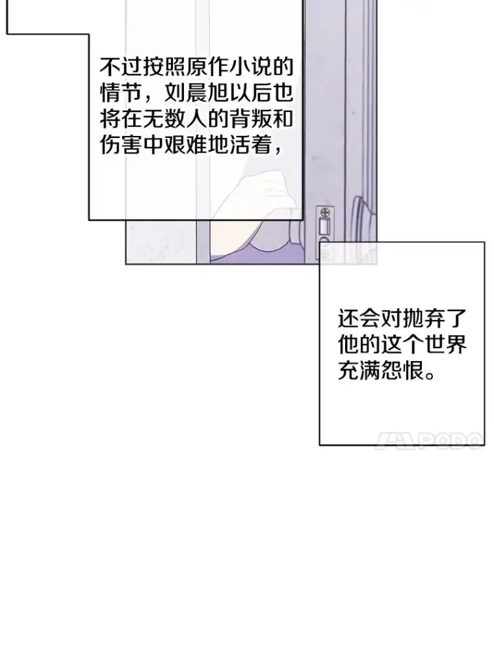 漫画《我在小说里当无赖》107.杀人的起点第107张图
