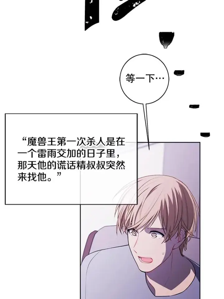 漫画《我在小说里当无赖》107.杀人的起点第112张图