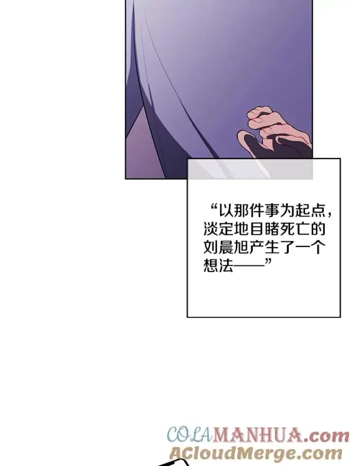 漫画《我在小说里当无赖》107.杀人的起点第113张图