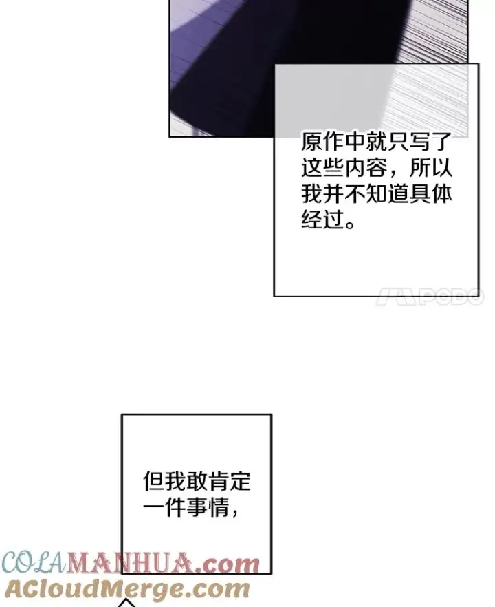 漫画《我在小说里当无赖》107.杀人的起点第117张图