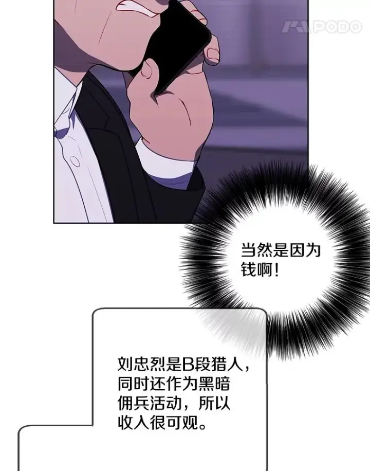 漫画《我在小说里当无赖》107.杀人的起点第15张图