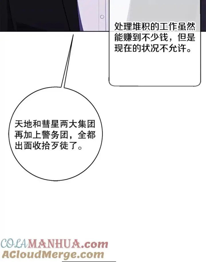 漫画《我在小说里当无赖》107.杀人的起点第17张图