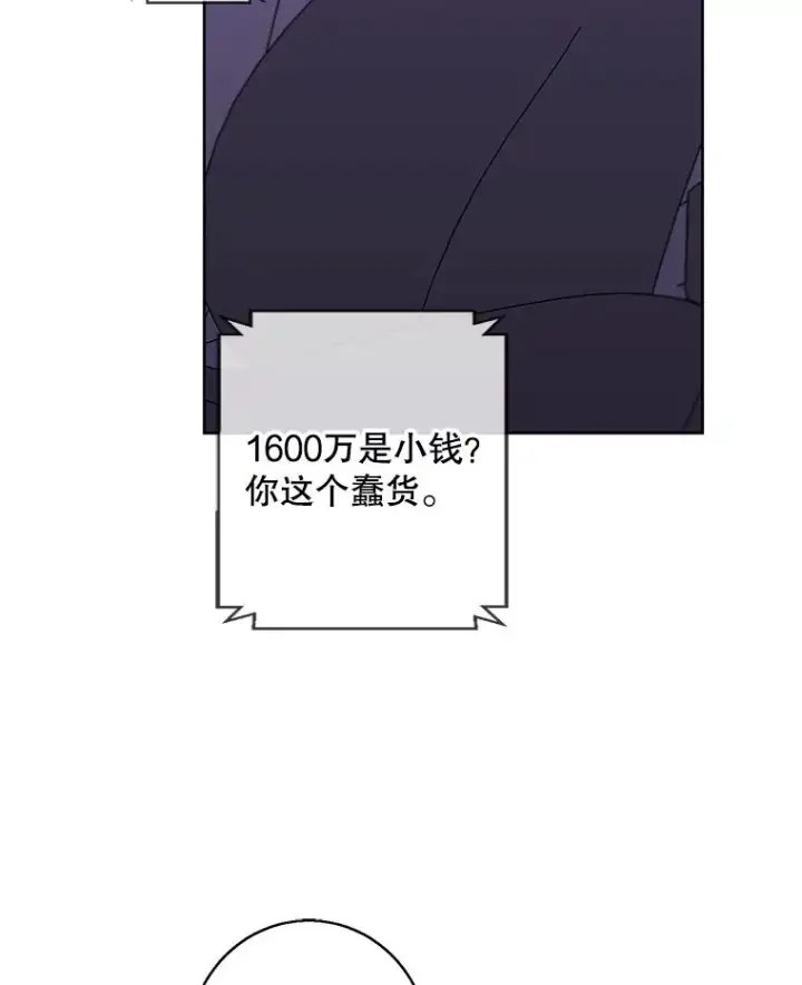 漫画《我在小说里当无赖》107.杀人的起点第23张图