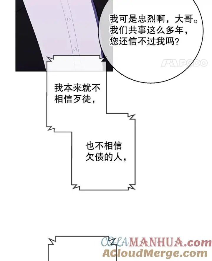 漫画《我在小说里当无赖》107.杀人的起点第25张图