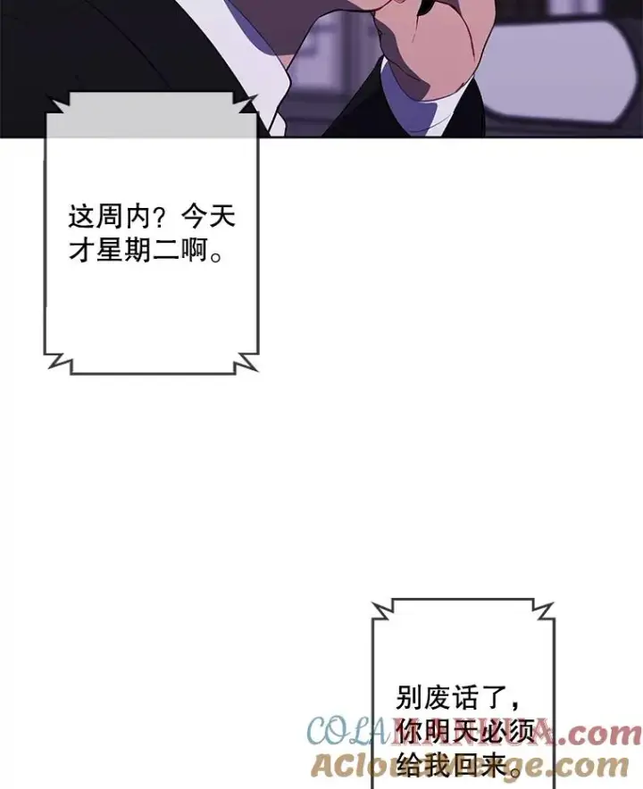 漫画《我在小说里当无赖》107.杀人的起点第29张图