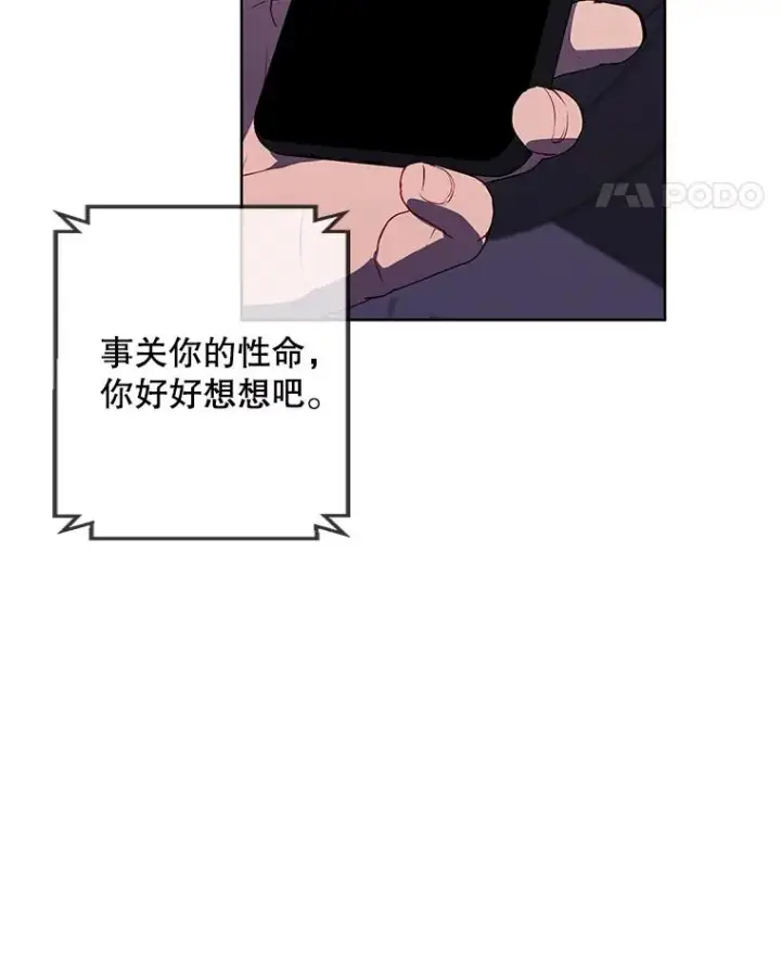 漫画《我在小说里当无赖》107.杀人的起点第32张图