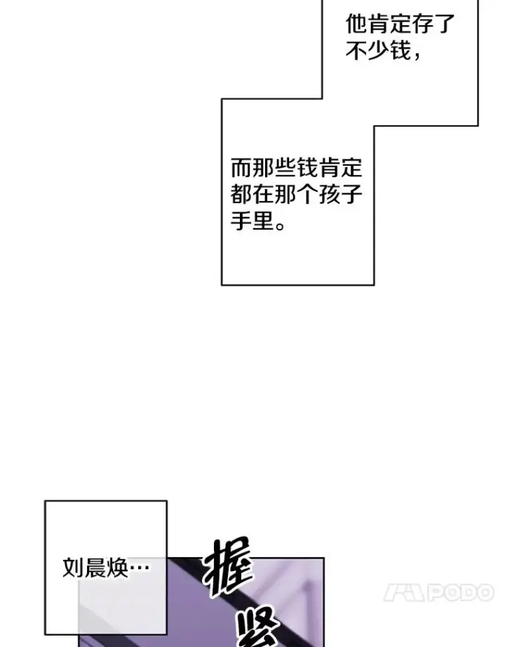 漫画《我在小说里当无赖》107.杀人的起点第38张图