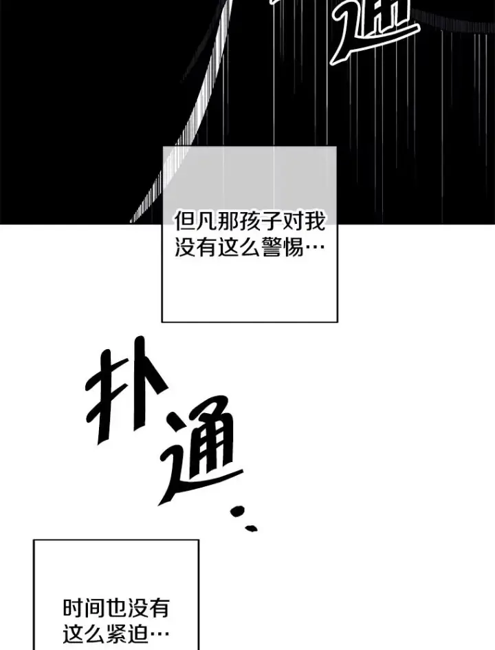 漫画《我在小说里当无赖》107.杀人的起点第46张图