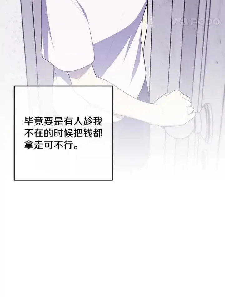 漫画《我在小说里当无赖》107.杀人的起点第52张图