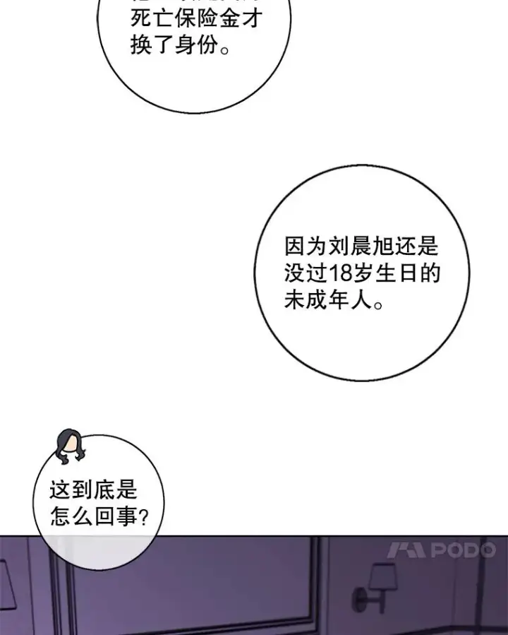 漫画《我在小说里当无赖》107.杀人的起点第58张图
