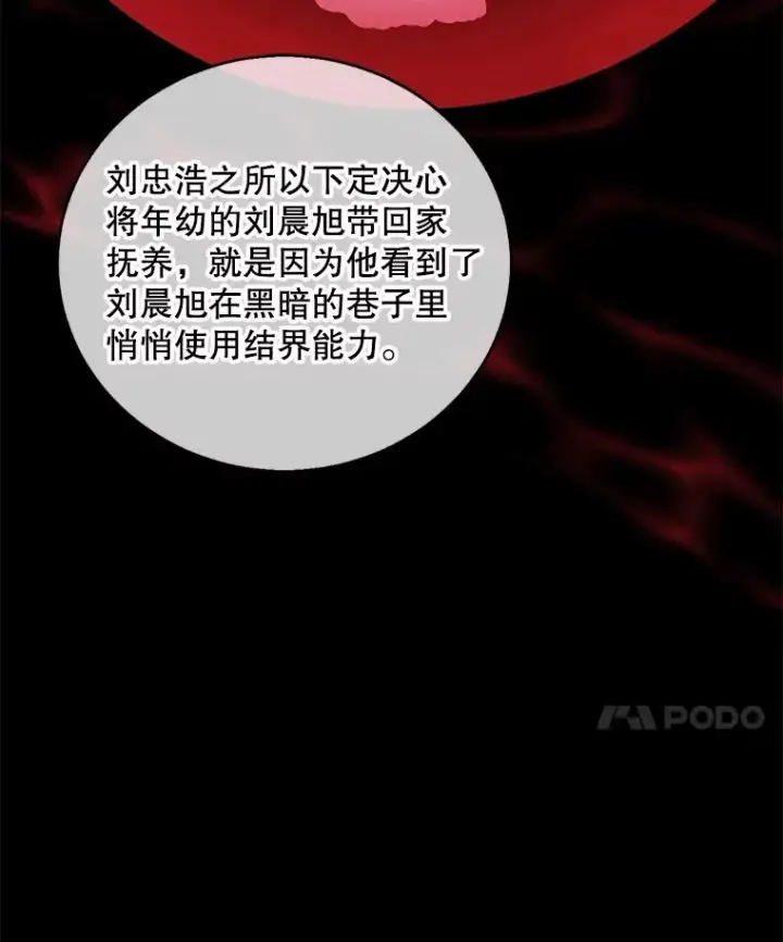 漫画《我在小说里当无赖》107.杀人的起点第79张图