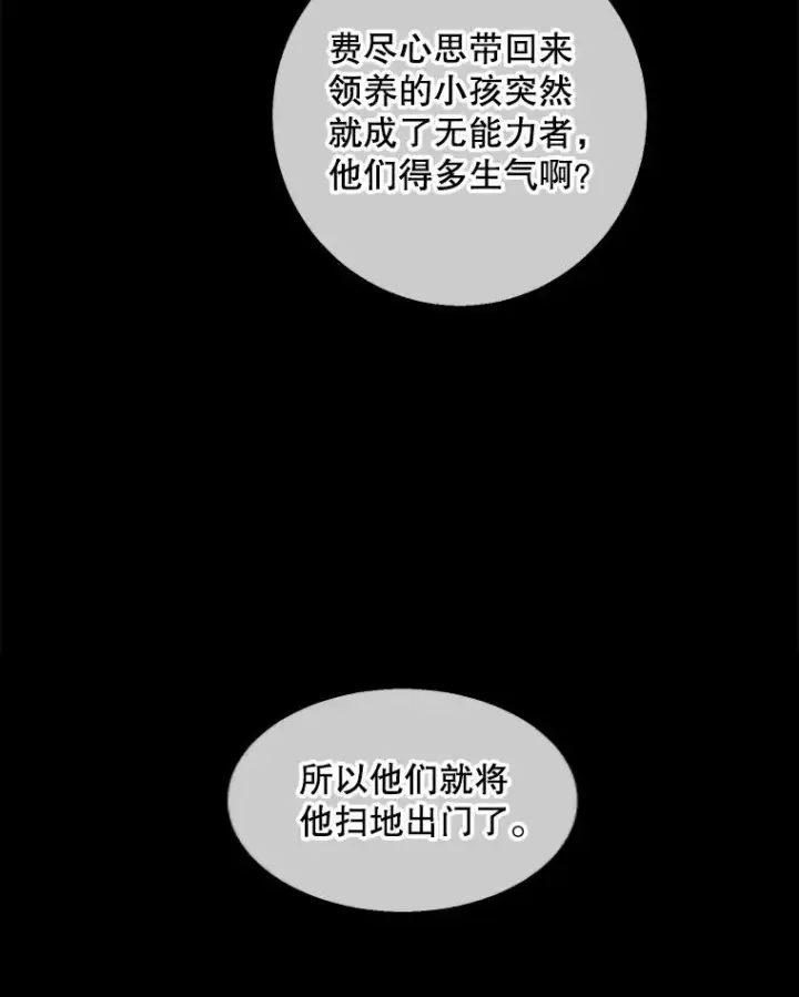 漫画《我在小说里当无赖》107.杀人的起点第87张图