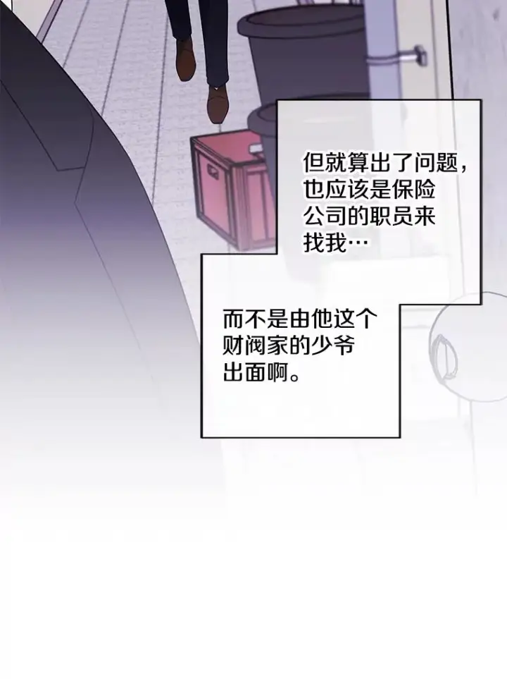 漫画《我在小说里当无赖》108.醒酒汤第10张图