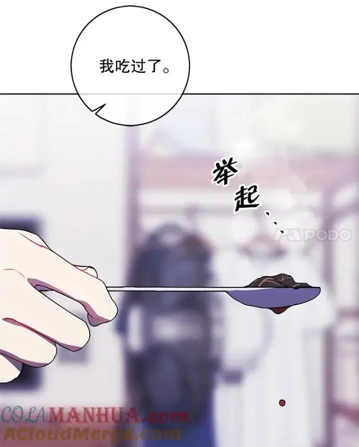 漫画《我在小说里当无赖》108.醒酒汤第101张图