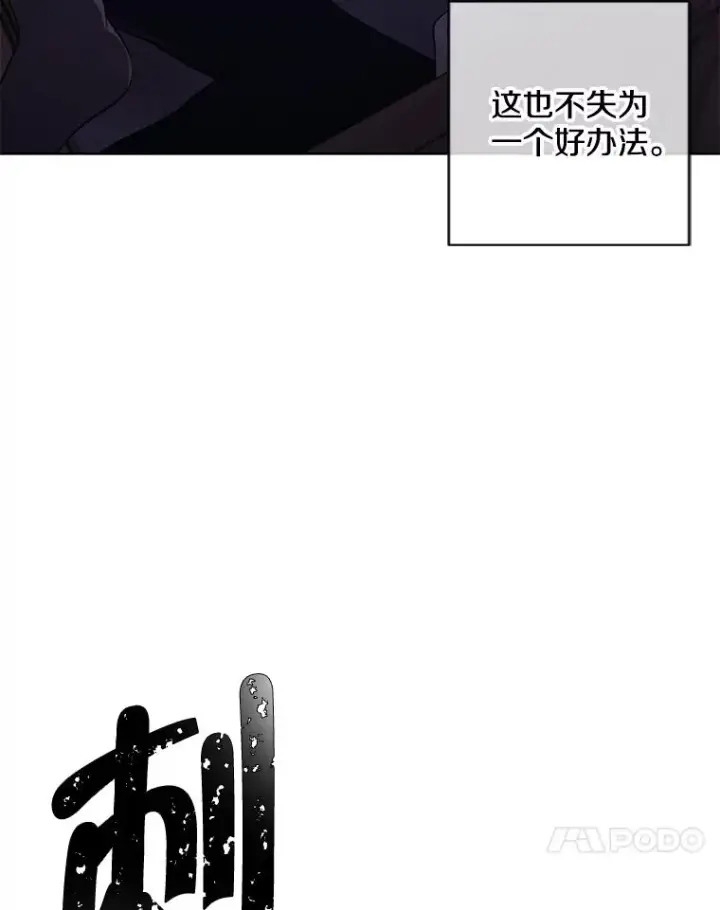 漫画《我在小说里当无赖》108.醒酒汤第24张图