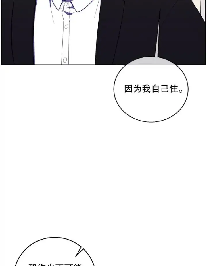漫画《我在小说里当无赖》108.醒酒汤第63张图