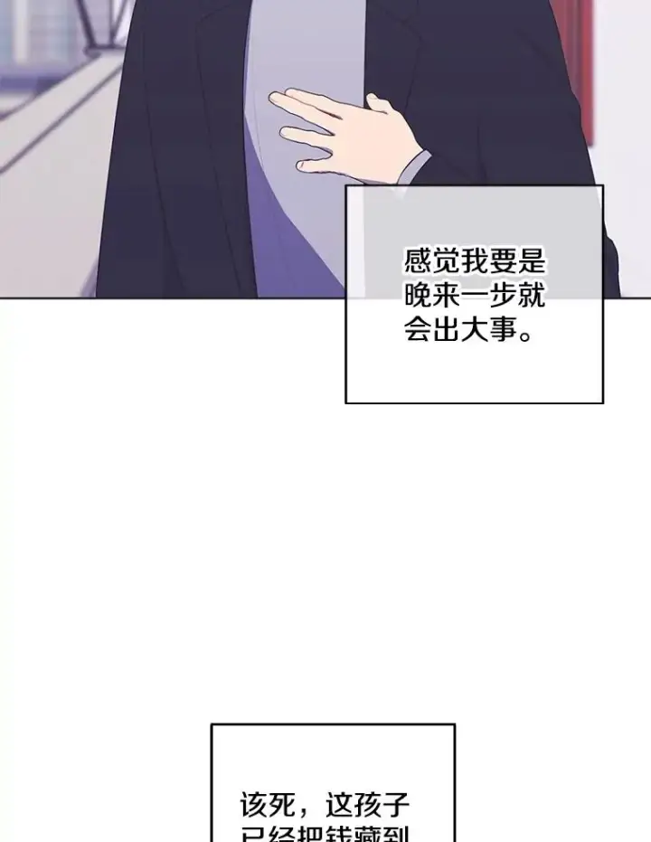 漫画《我在小说里当无赖》108.醒酒汤第74张图