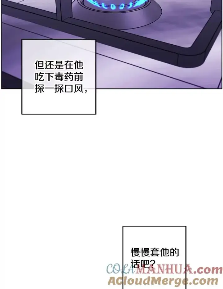 漫画《我在小说里当无赖》108.醒酒汤第77张图