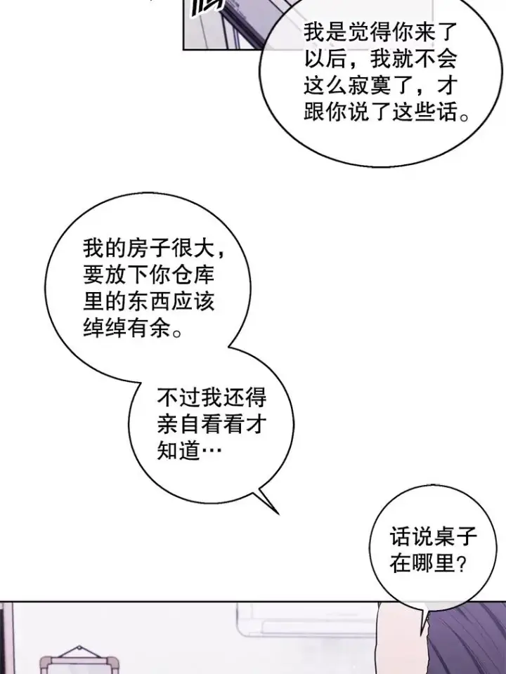 漫画《我在小说里当无赖》108.醒酒汤第83张图