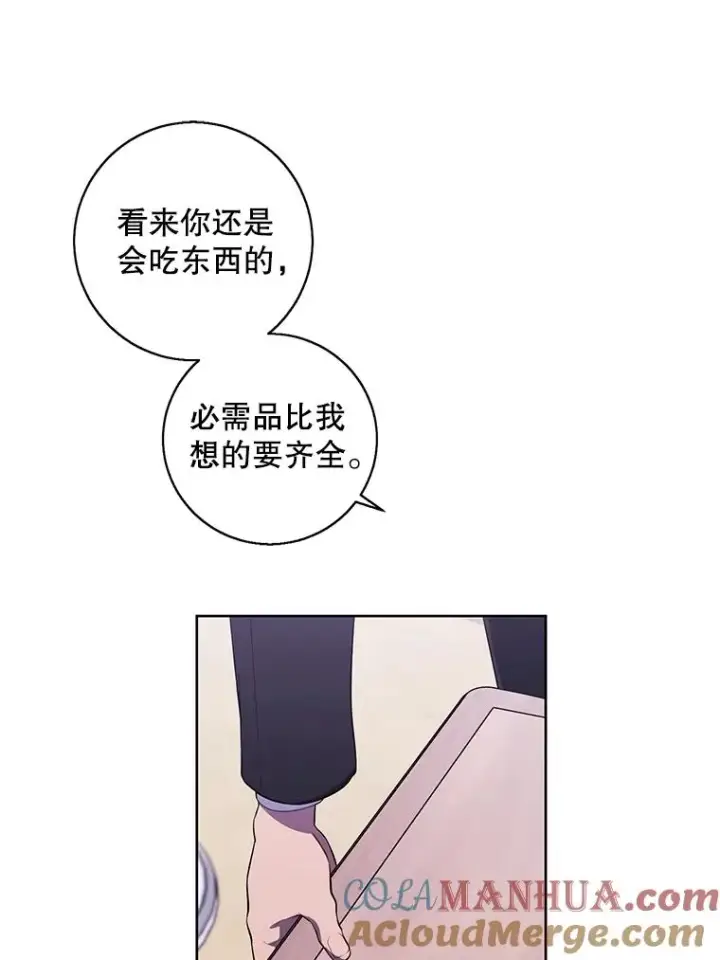 漫画《我在小说里当无赖》108.醒酒汤第85张图