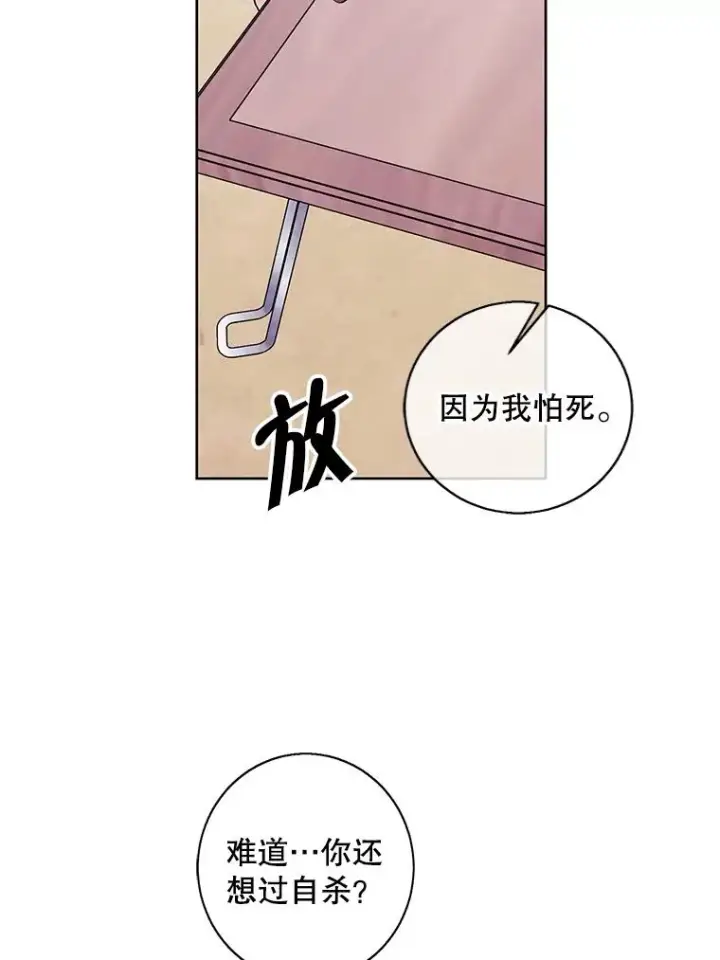 漫画《我在小说里当无赖》108.醒酒汤第86张图