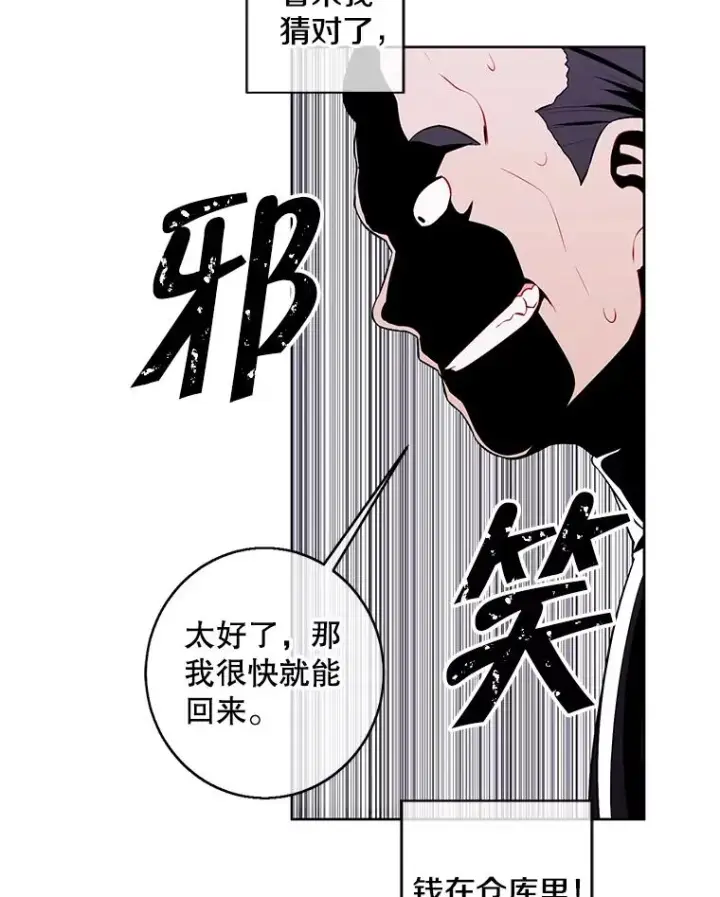 漫画《我在小说里当无赖》108.醒酒汤第95张图