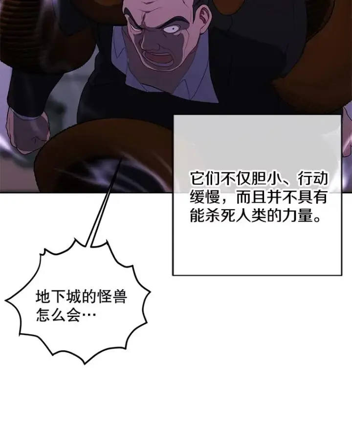 漫画《我在小说里当无赖》109.收场第43张图