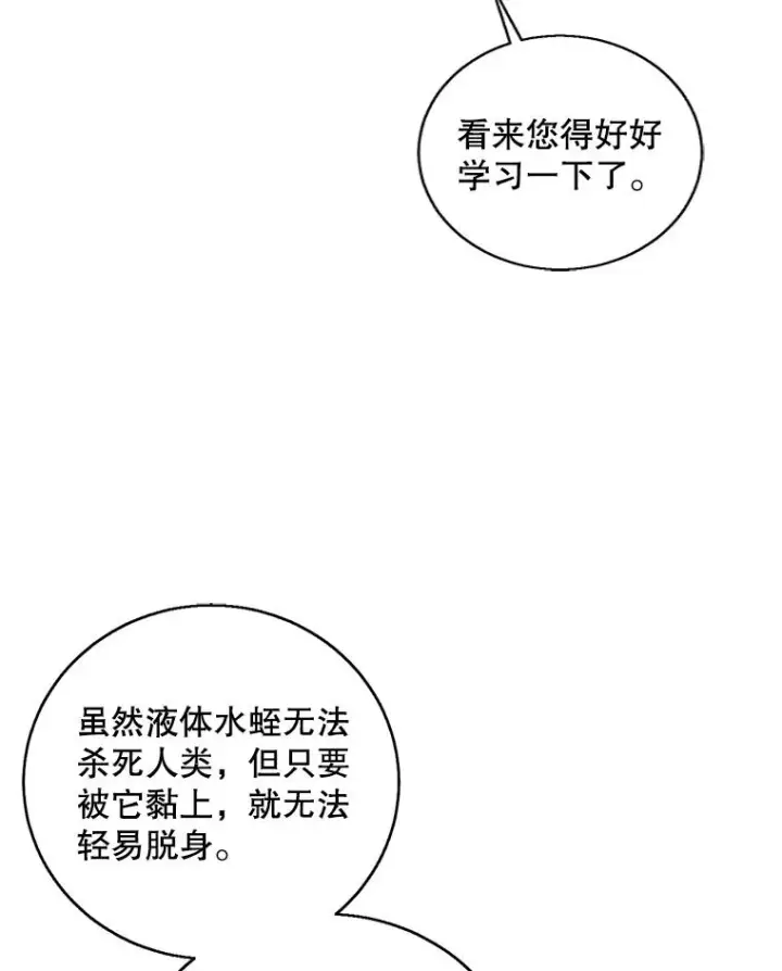 漫画《我在小说里当无赖》109.收场第46张图