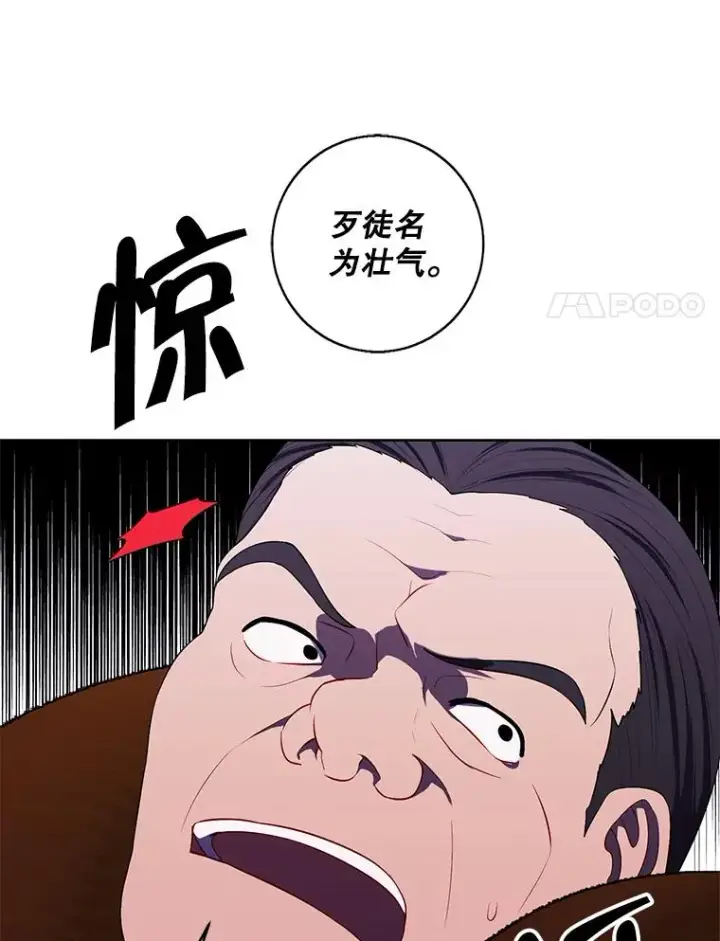 漫画《我在小说里当无赖》109.收场第83张图