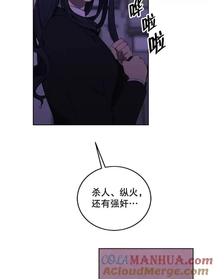 漫画《我在小说里当无赖》109.收场第85张图