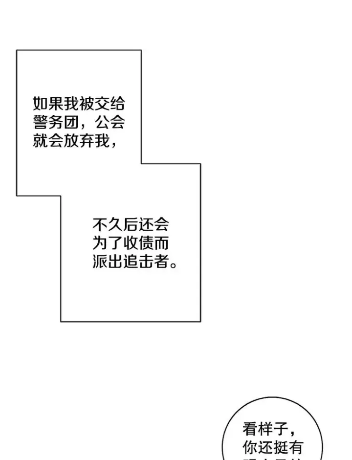 漫画《我在小说里当无赖》109.收场第90张图