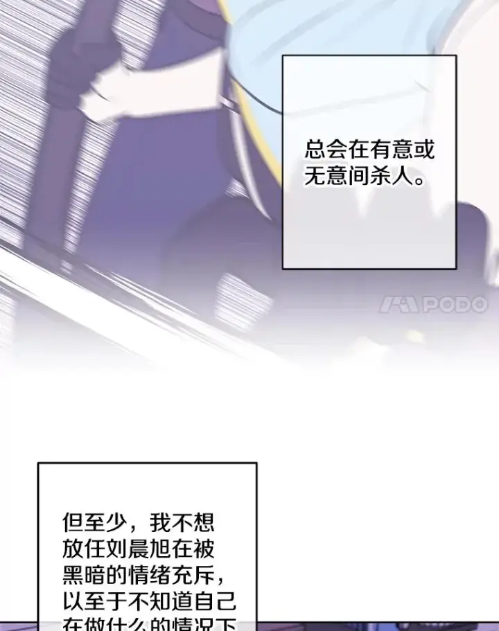 漫画《我在小说里当无赖》110.魔力暴走第12张图