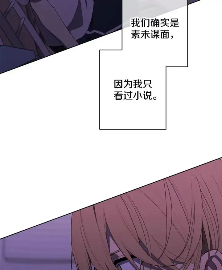 漫画《我在小说里当无赖》110.魔力暴走第36张图
