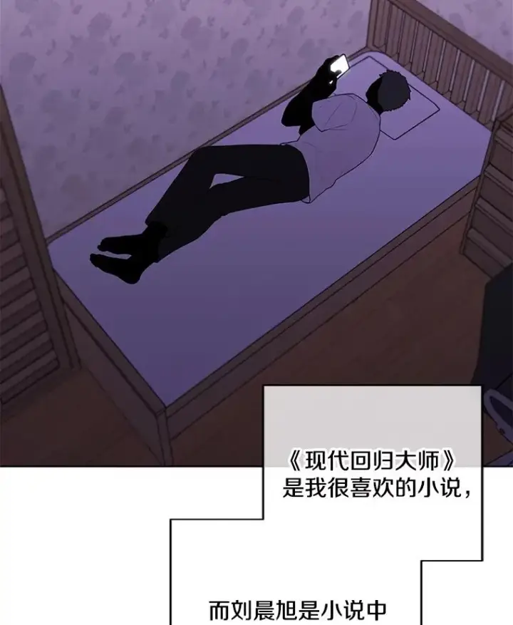 漫画《我在小说里当无赖》110.魔力暴走第38张图