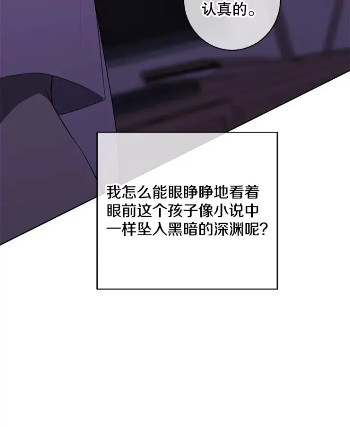 漫画《我在小说里当无赖》110.魔力暴走第41张图