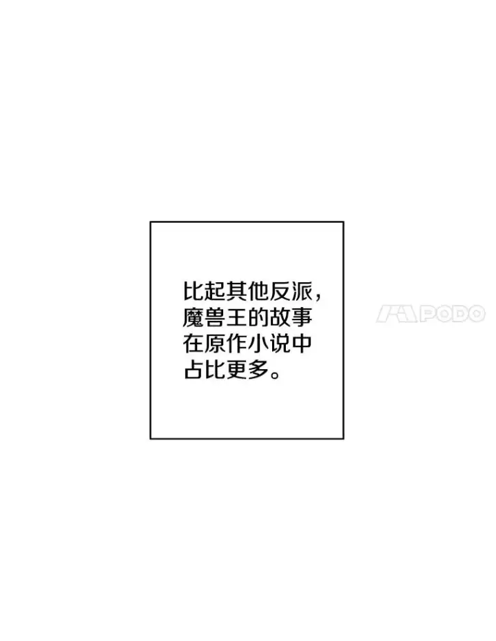 漫画《我在小说里当无赖》110.魔力暴走第42张图