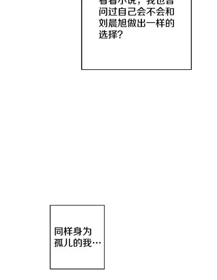 漫画《我在小说里当无赖》110.魔力暴走第44张图