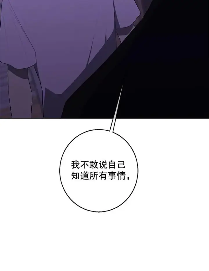 漫画《我在小说里当无赖》110.魔力暴走第50张图