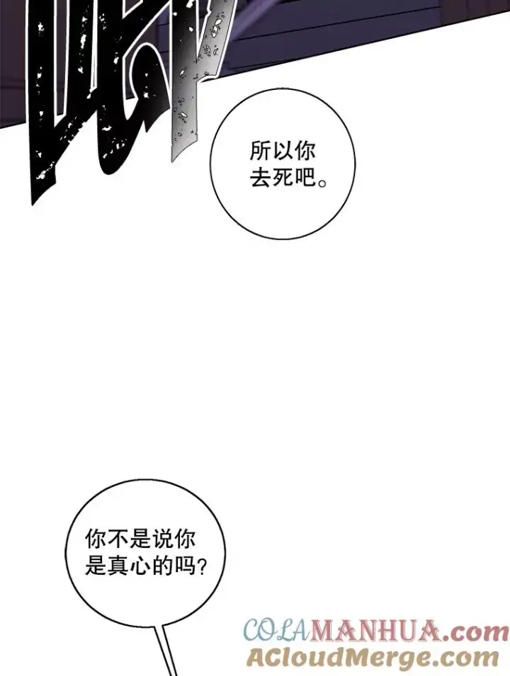 漫画《我在小说里当无赖》110.魔力暴走第64张图