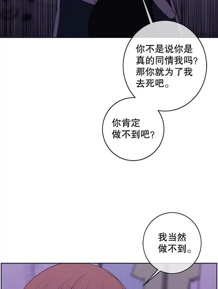 漫画《我在小说里当无赖》110.魔力暴走第66张图