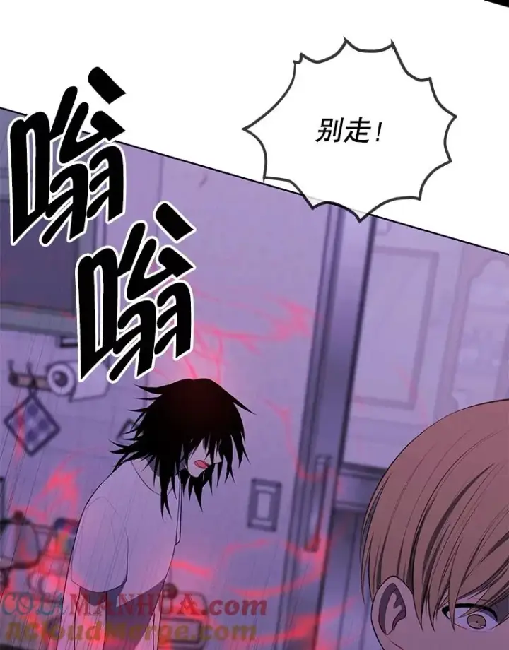 漫画《我在小说里当无赖》110.魔力暴走第73张图