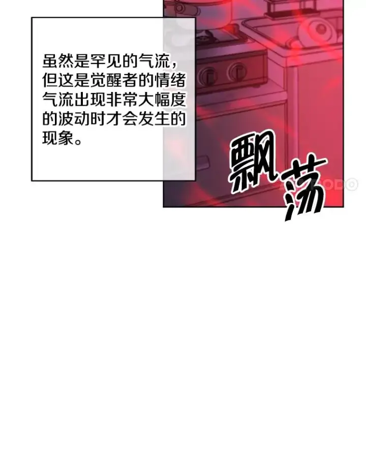 漫画《我在小说里当无赖》110.魔力暴走第78张图