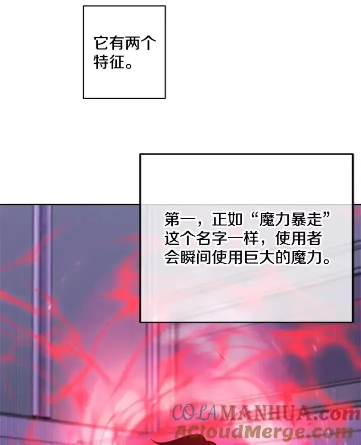 漫画《我在小说里当无赖》110.魔力暴走第79张图