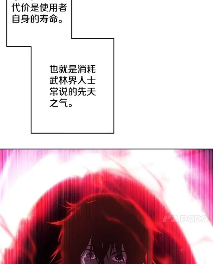 漫画《我在小说里当无赖》110.魔力暴走第81张图