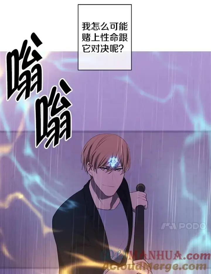 漫画《我在小说里当无赖》112.既定的死亡第31张图