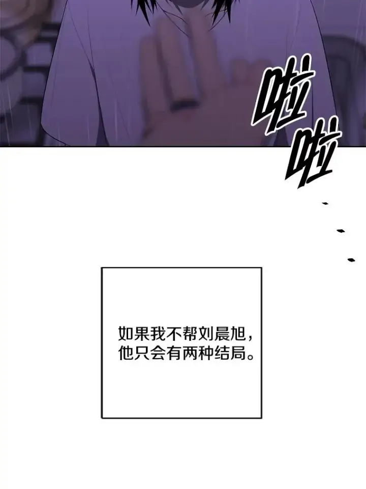漫画《我在小说里当无赖》112.既定的死亡第62张图