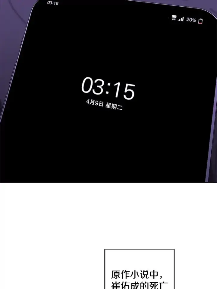 漫画《我在小说里当无赖》113.龙第26张图