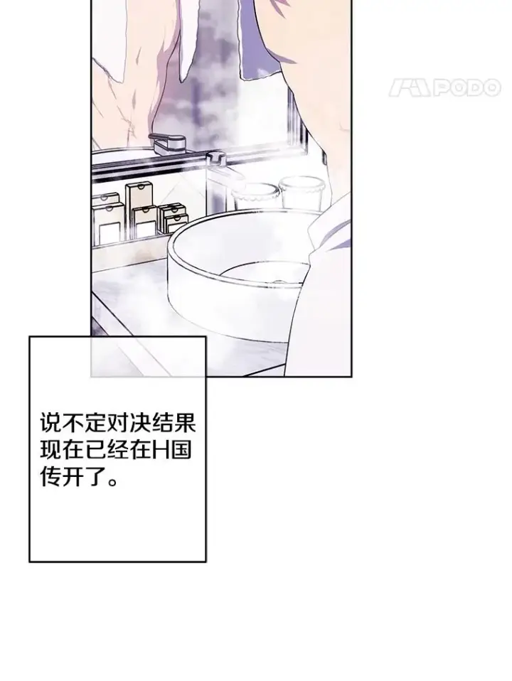 漫画《我在小说里当无赖》113.龙第48张图